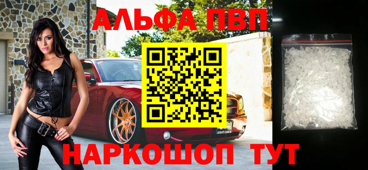 A-PVP VHQ  Вход с VPN  Alfa_PVP крисы CK  Миасс 