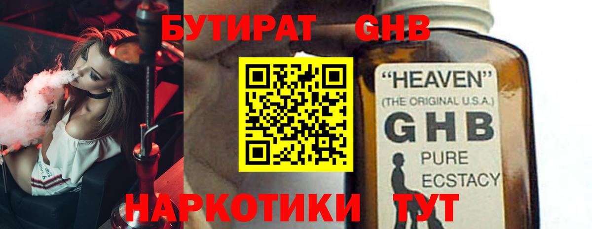 Миасс  БУТИРАТ жидкий экстази  Вход с VPN 