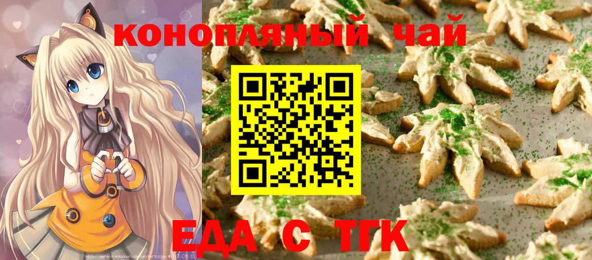 Миасс  Еда ТГК марихуана  Вход с VPN 