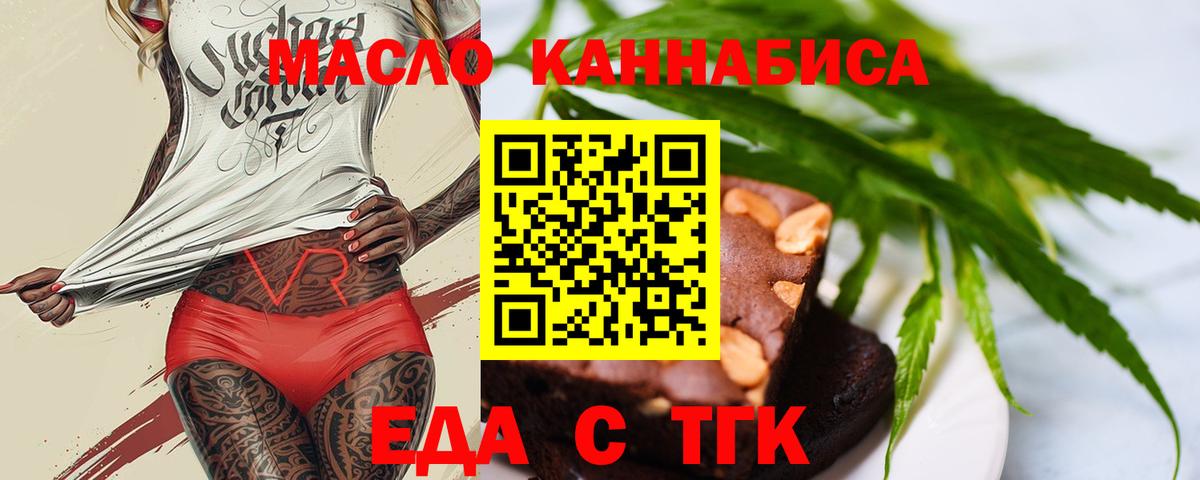 Еда ТГК марихуана Миасс