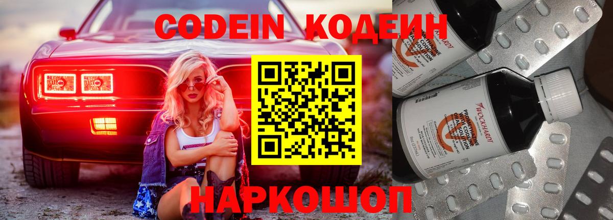 Миасс  Codein Purple Drank  Вход с VPN 