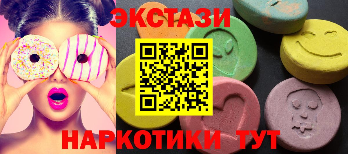 Экстази 280мг Миасс