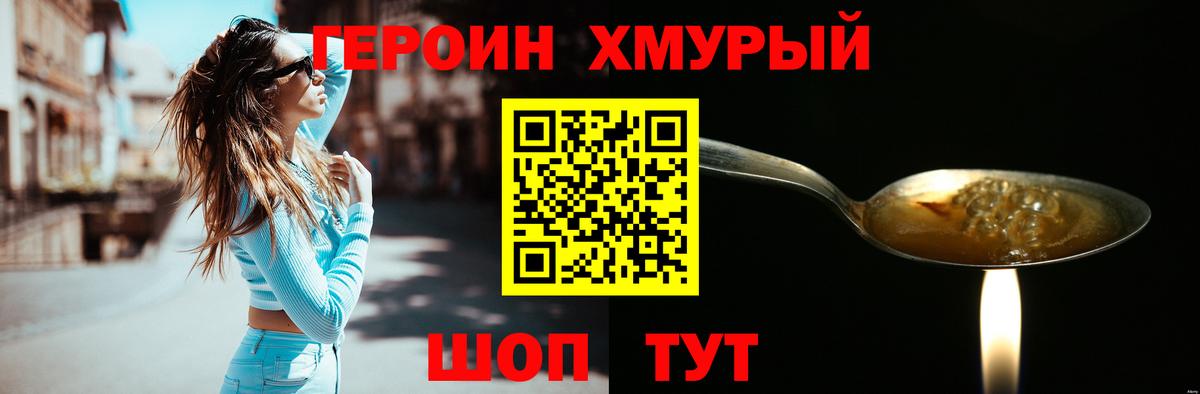 Героин Heroin Миасс