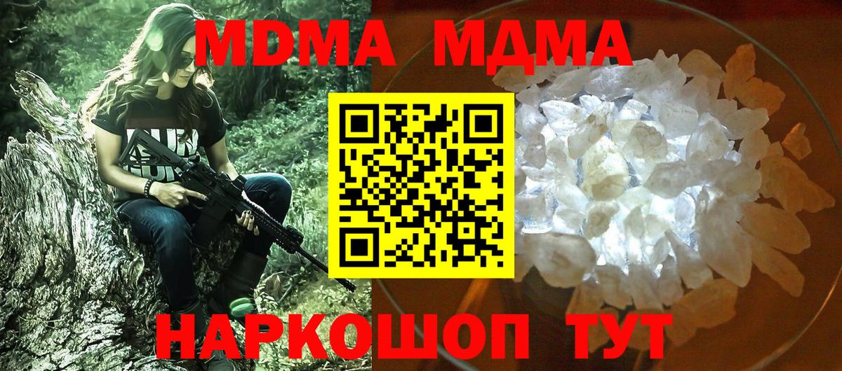 МДМА crystal  Вход с VPN  MDMA кристаллы  Миасс 