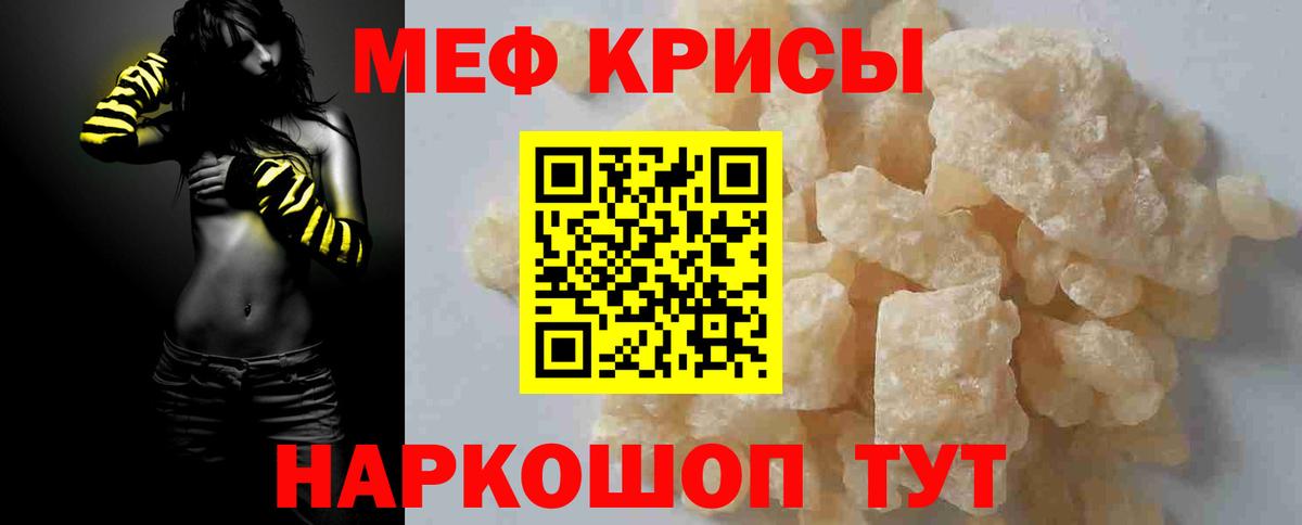 Мефедрон кристаллы Миасс