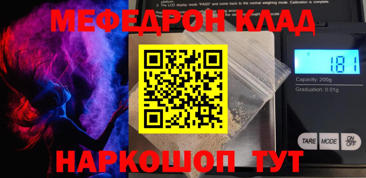 Миасс  МЕФ VHQ  МЯУ-МЯУ  МЯУ-МЯУ мука  Вход с VPN  Меф 