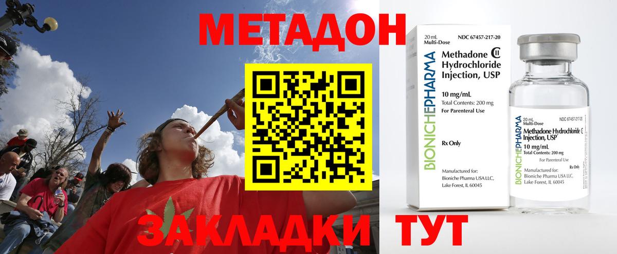 Метадон methadone Миасс